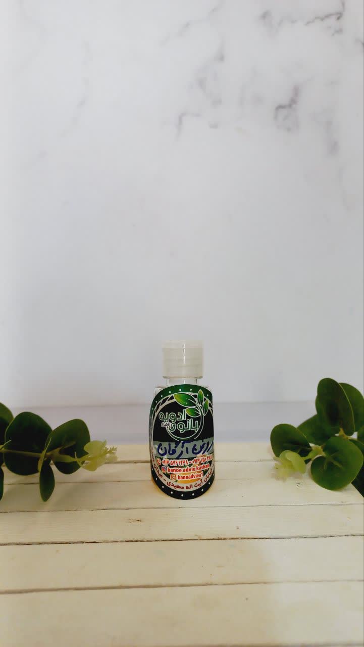 روغن آرگان اصل