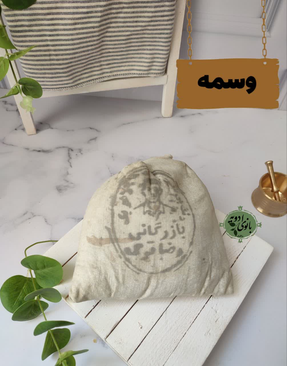 وسمه اعلا